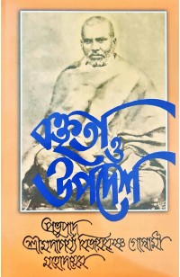 Boktita Aur Updesh (Bengali)