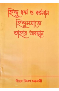  Hindu Dharma O Bartaman Hindu Samaje Tahar Obosthan