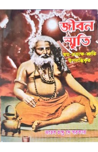 Jibansriti Swapna Pratakha Sruti Upaladhikrito