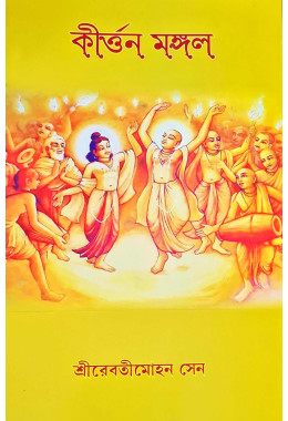  Kirtan  Mangal