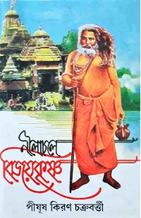 Nilachale Bijaykrishna