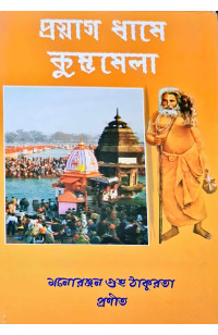 Prayag Dhame Kumbhamela