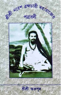 Sri Si Naresh Bramachari Maharajer Patrabali
