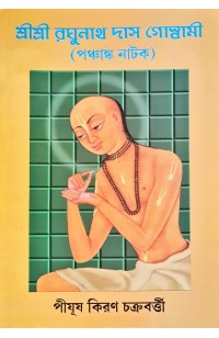 Sri Sri Raghunath Das Goswami (Panchanka Natak )