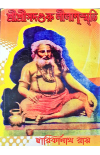 Sri Sri Sadguru Lilanusriti