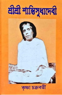 Sri Sri Shanti Sudha Debi